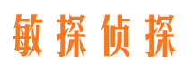 晋城敏探私家侦探公司